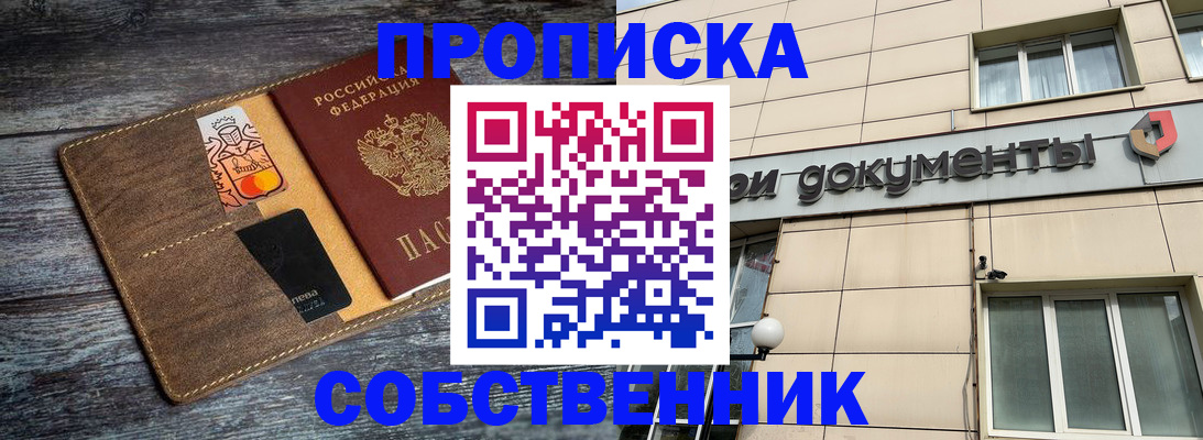 прописка 2025 в Реже