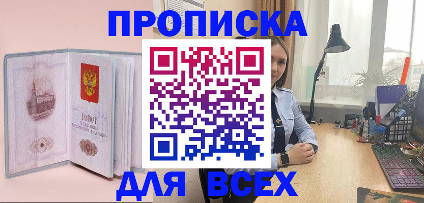 временная регистрация 2025 в Реже