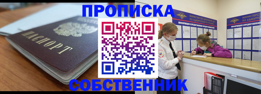 прописка ребенка в Реже