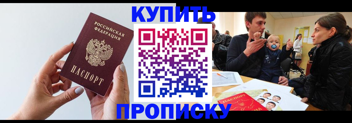 прописка 2025 в Реже