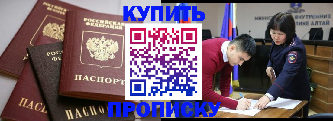 прописка законно в Реже