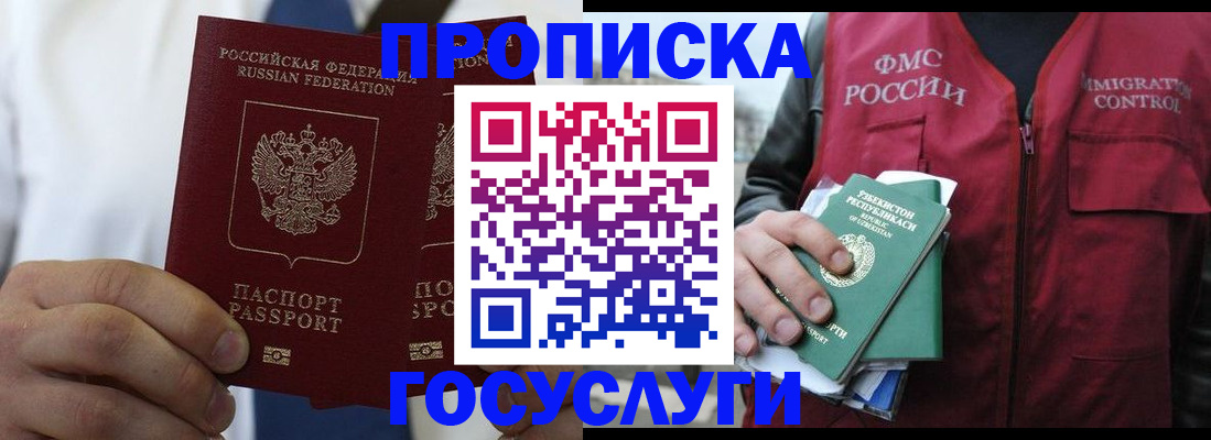 прописка законно в Реже