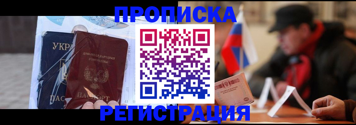 временная регистрация законно в Реже