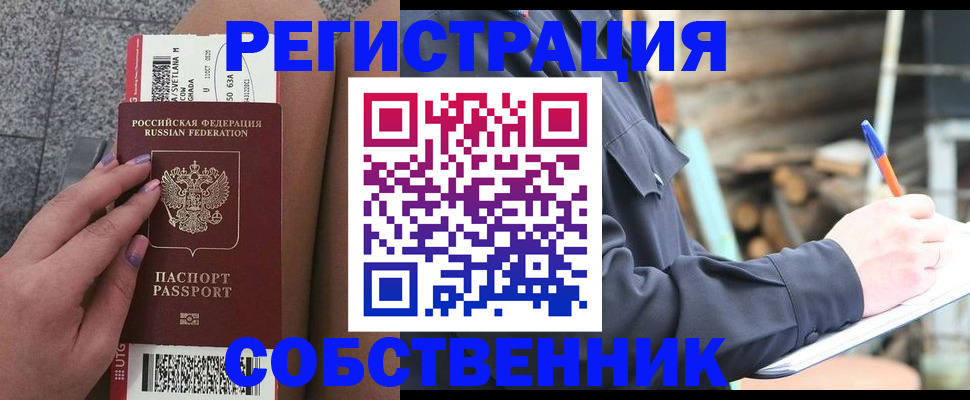 прописка в квартире в Реже