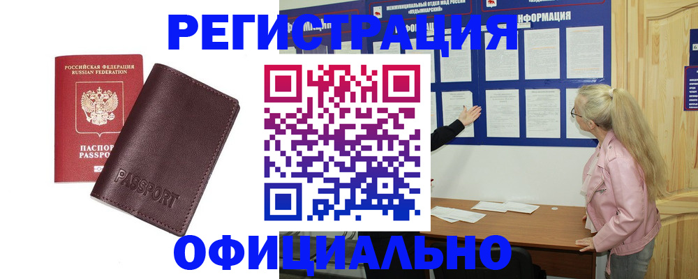 временная регистрация в квартире в Реже