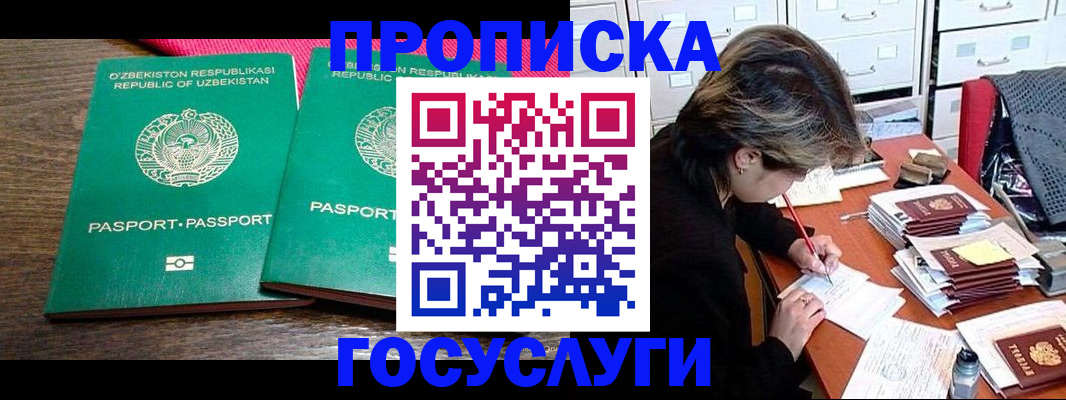 временная регистрация законно в Реже