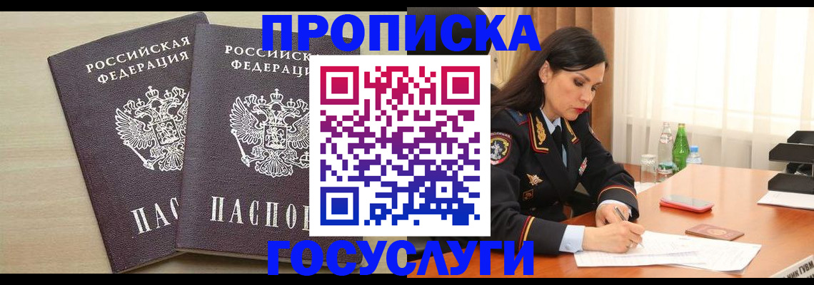 временная регистрация надежно в Реже